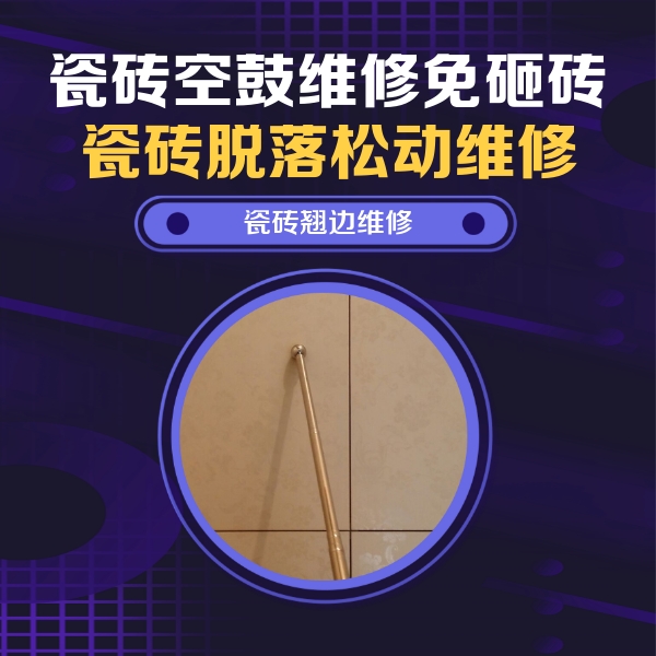江岸瓷砖空鼓维修公司分享瓷砖胶的施工厚度对瓷砖空鼓有哪些影响