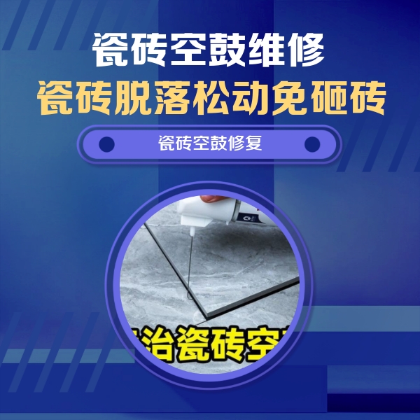 江岸瓷砖空鼓维修公司分享卫生间瓷砖翘边维修的方法